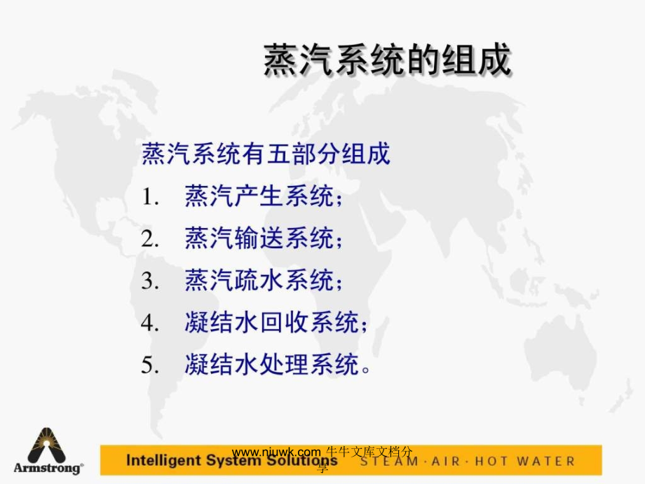 节能技术Armstrong中国公司项目经理石亚奇.pptx_第1页