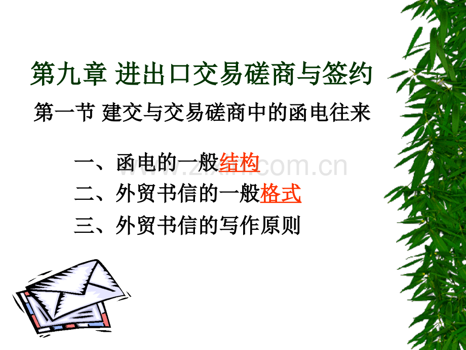 进出口交易磋商与签约新.pptx_第1页