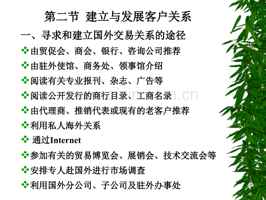 进出口交易磋商与签约新.pptx_第2页