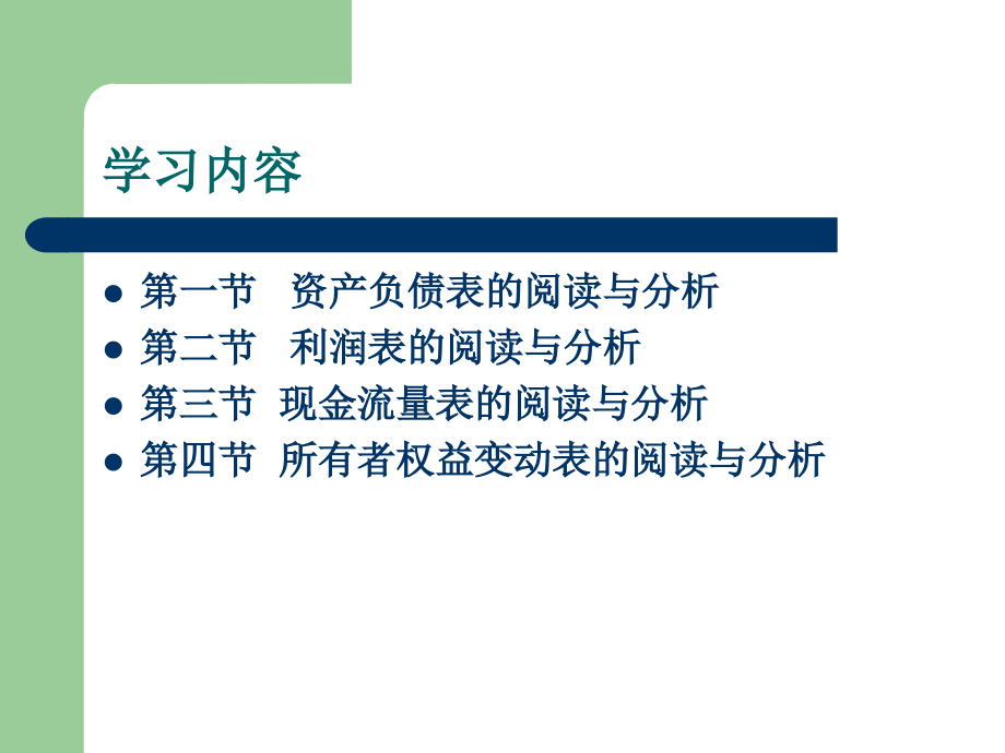 财务报表阅读与初步分析.pptx_第2页