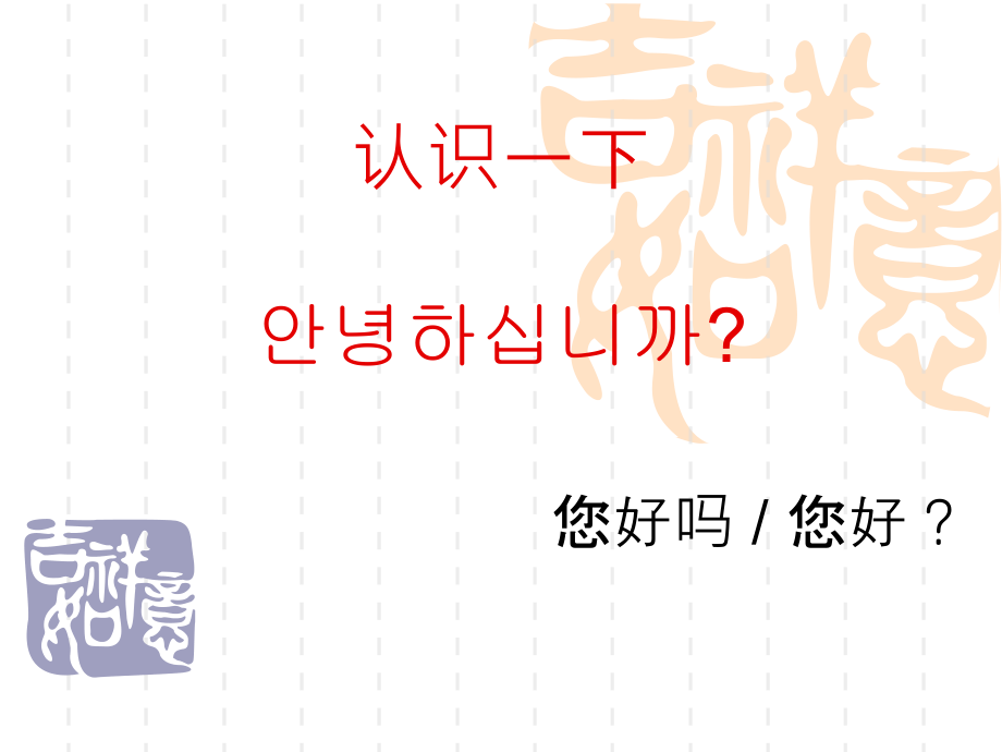 韩语初级.pptx_第2页