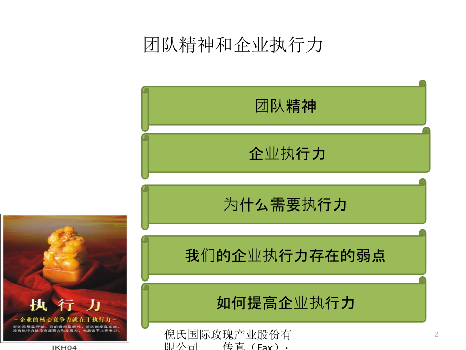 浅谈团队精神和企业执行力韩.pptx_第2页
