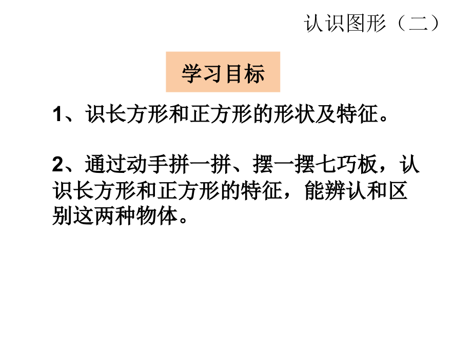 认识七巧板课件.pptx_第2页