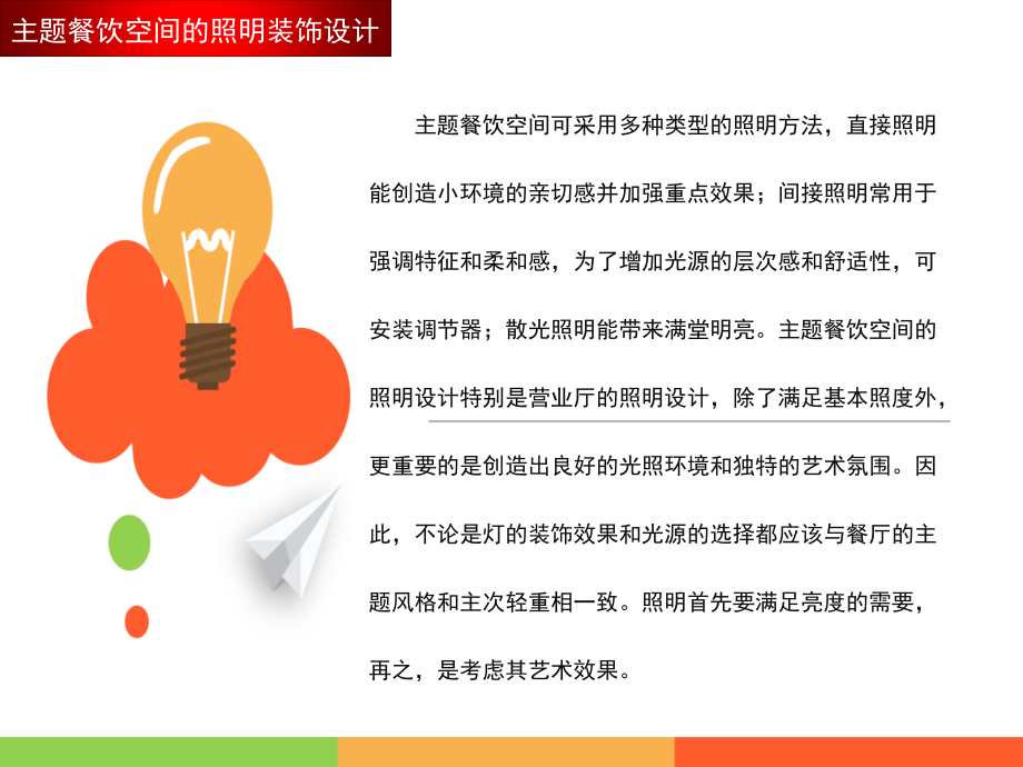 餐饮空间设计zhaom.pptx_第2页