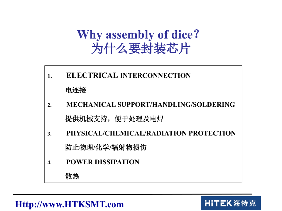 芯片封装.pptx_第1页