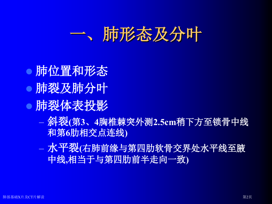 肺部基础X片及CT片解读.pptx_第2页