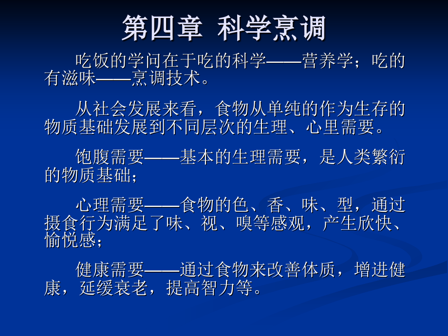 科学烹调.pptx_第1页