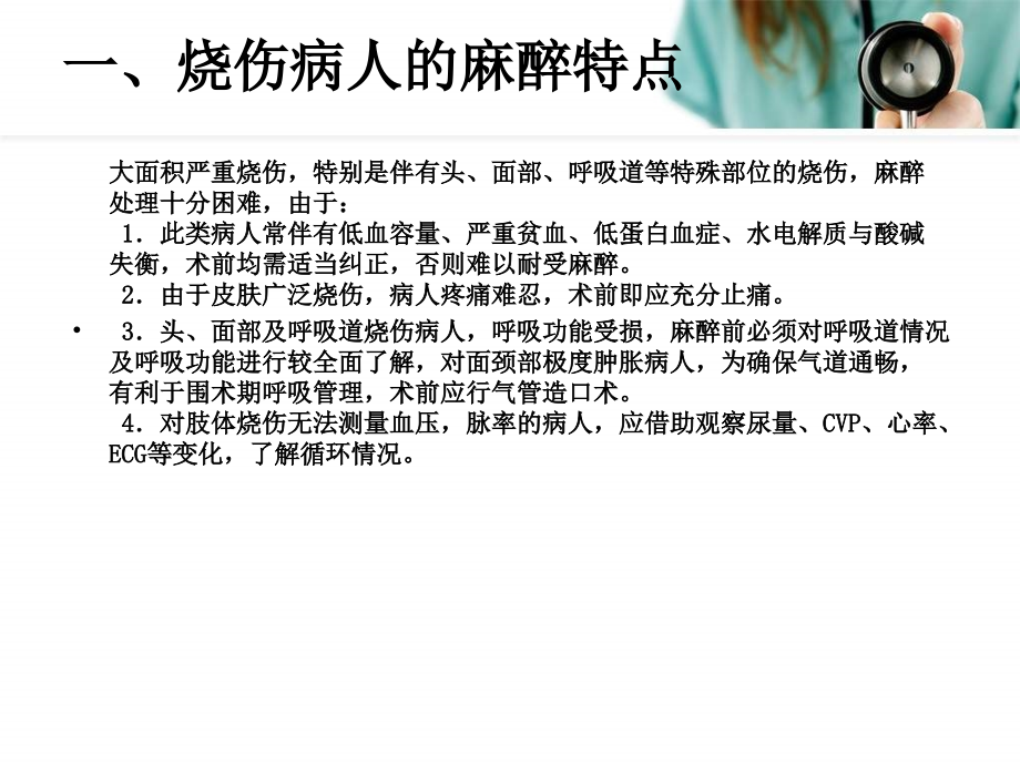 烧伤患者的麻醉.pptx_第2页
