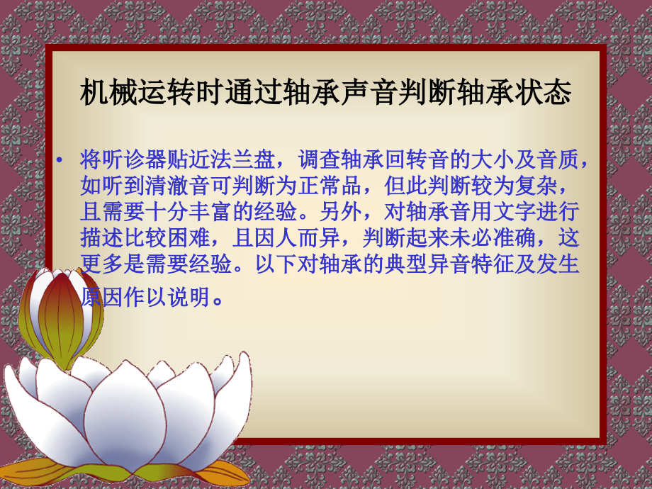 轴承声音故障判断.pptx_第2页