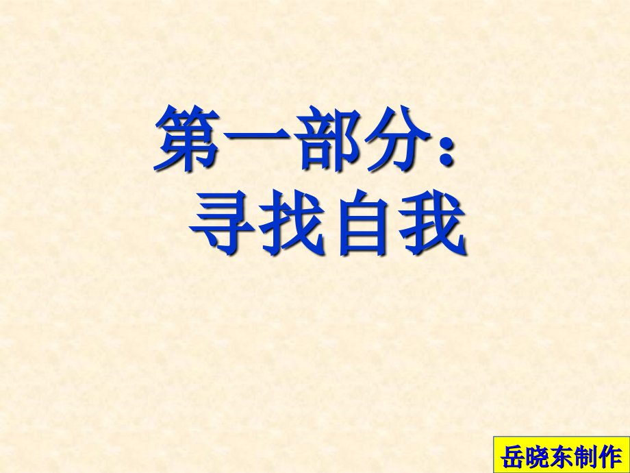 投射认同测试重要他人.pptx_第2页