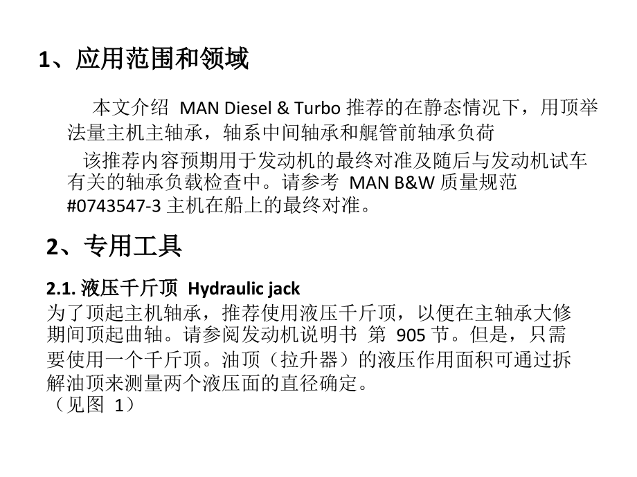 轴系校中.pptx_第2页