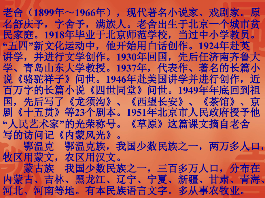 苏教版六年级语文上册草原.pptx_第2页