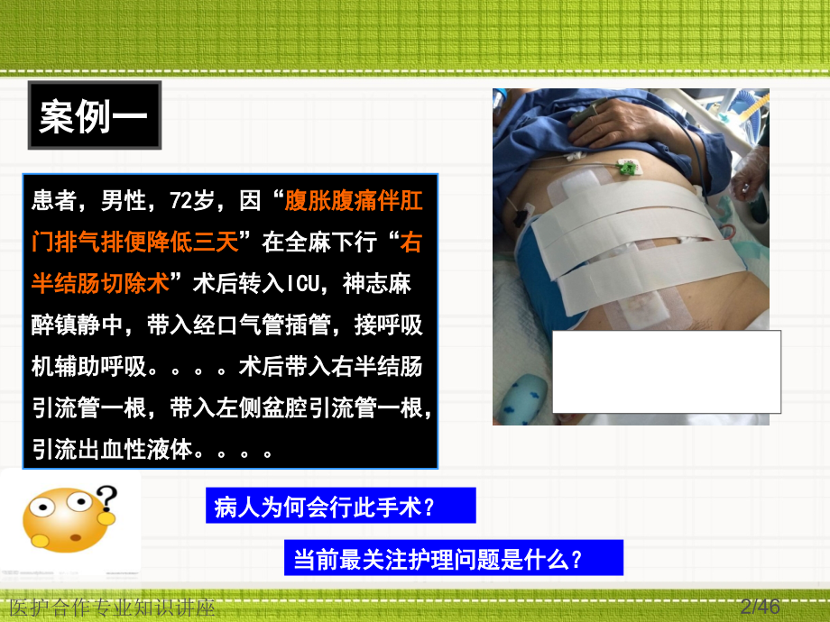 医护合作专业知识讲座.ppt_第2页