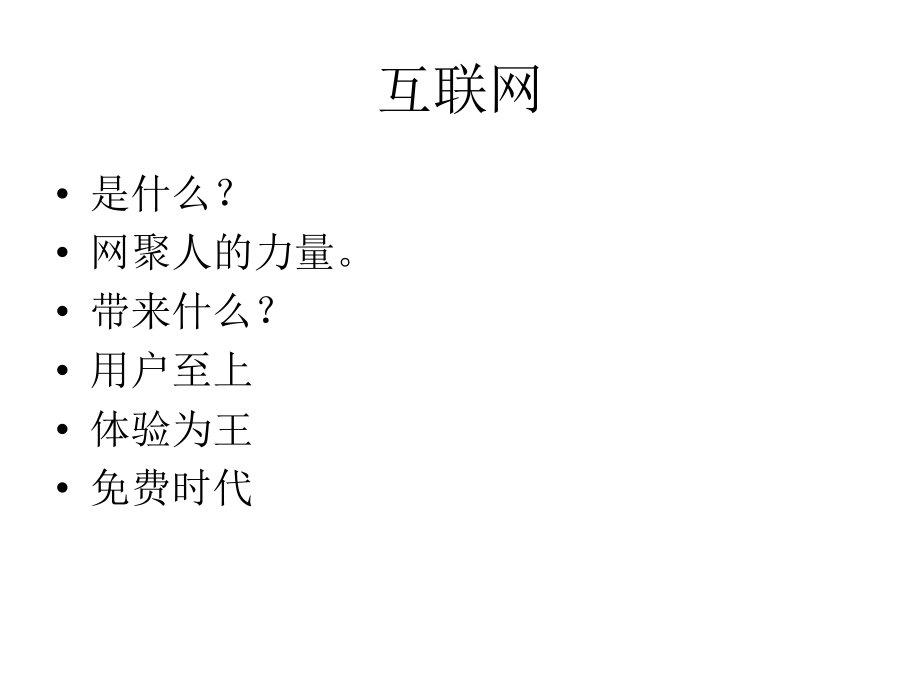 移动互联网下社区银行.pptx_第2页