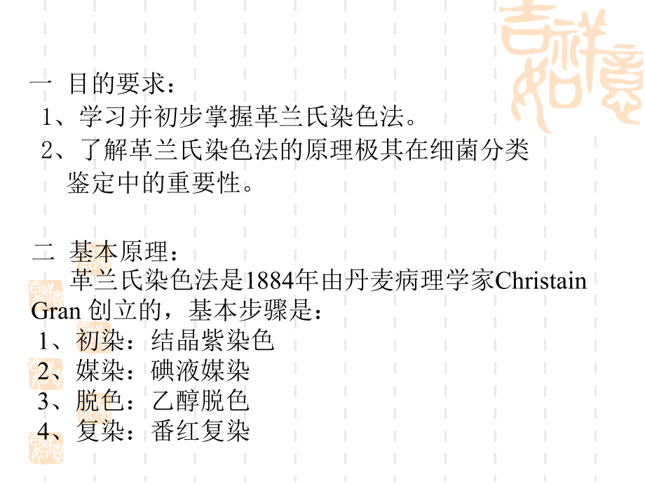 革兰氏染色法.pptx_第1页