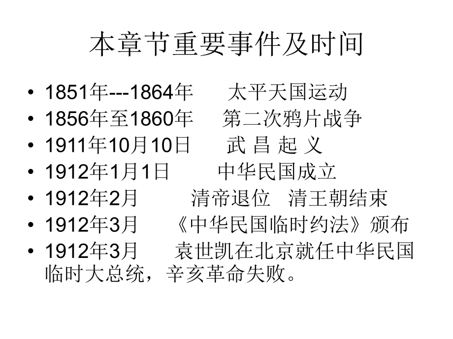 政史地近代中国的民主革.pptx_第2页