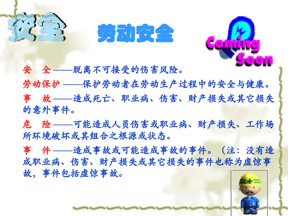 班组长安全教育培训.pptx_第2页