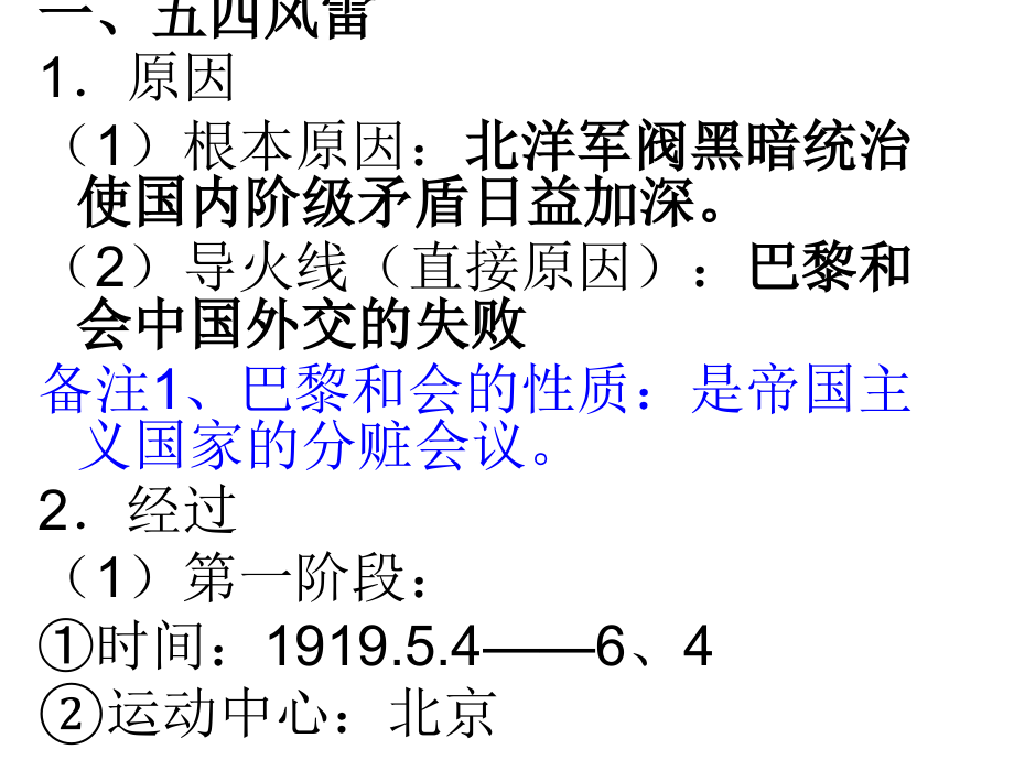 政史地新民主主义革命的崛起.pptx_第2页