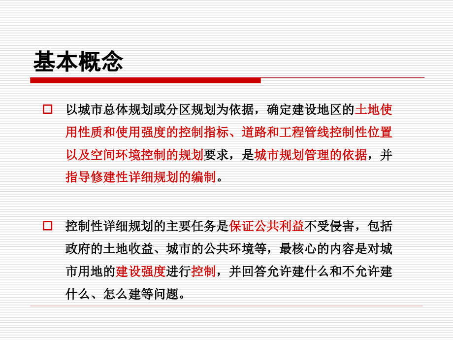 涟源市东城新区控制性详细规划.pptx_第2页
