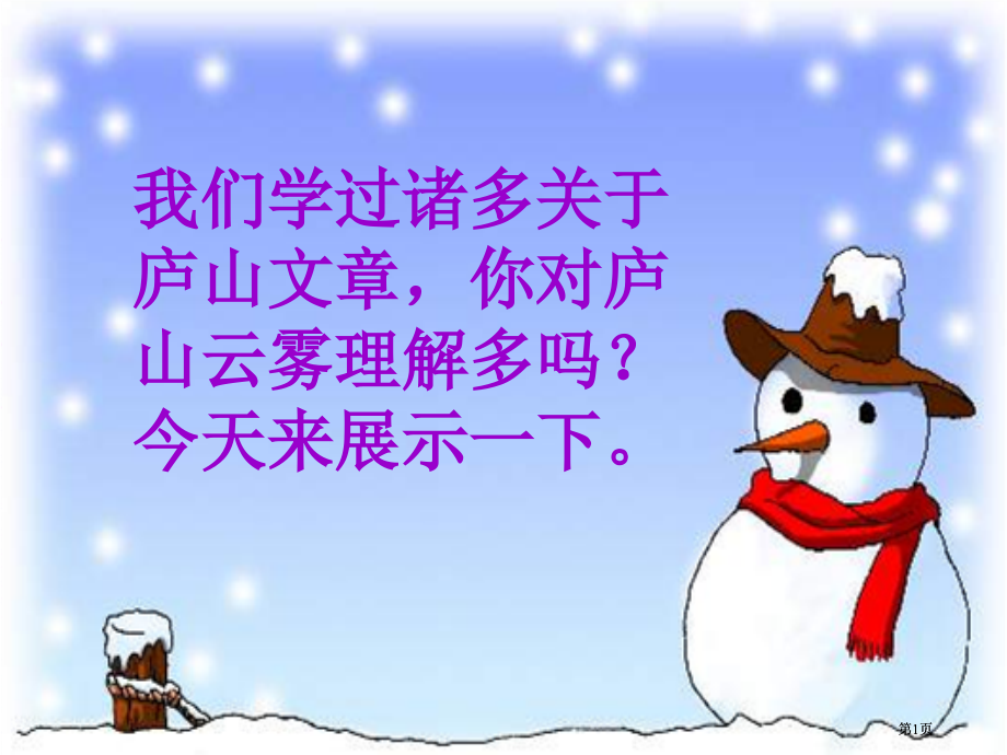 三年级文上册庐山的云雾语文S版市公开课金奖市赛课一等奖课件.pptx_第1页