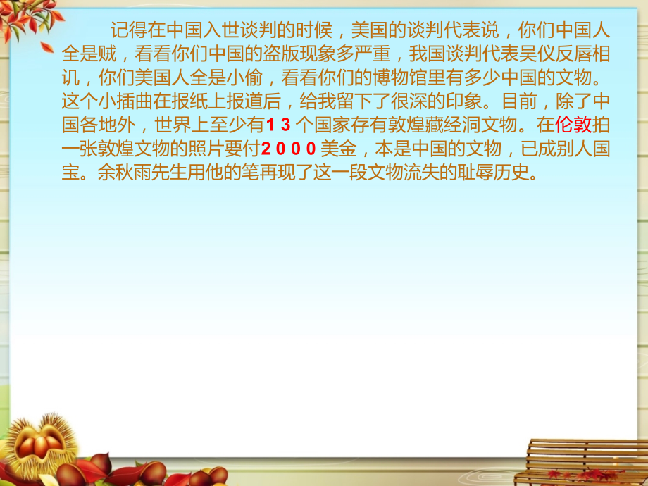 道士塔余秋雨.pptx_第2页