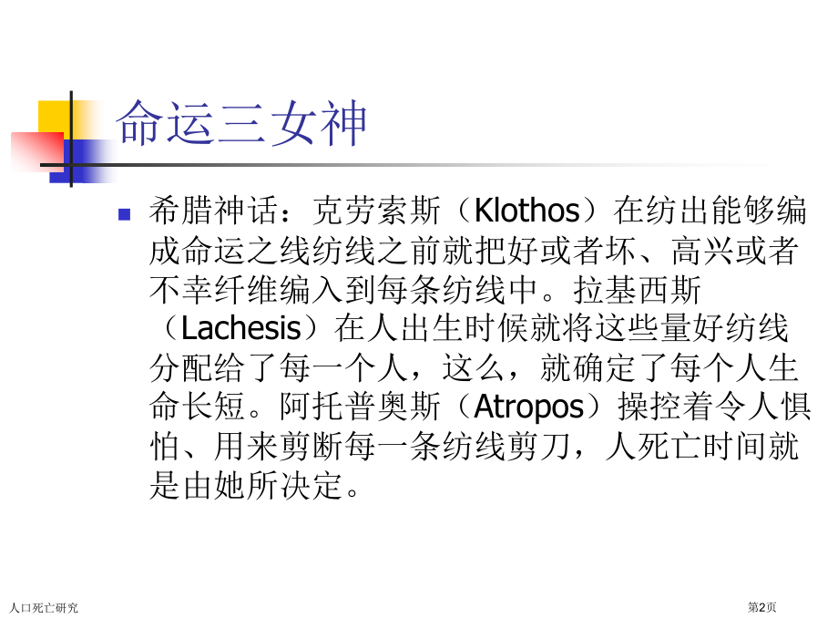 人口死亡研究专家讲座.pptx_第2页