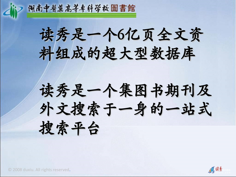 读秀学术搜索使用方法.pptx_第2页
