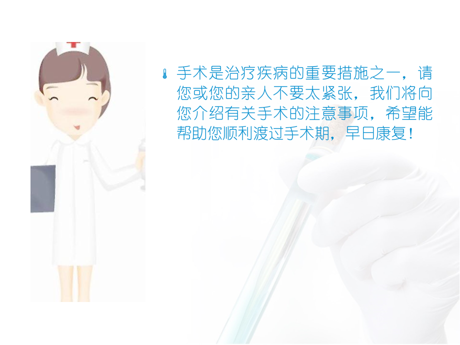 颅脑手术病人术前宣教神经外.pptx_第2页