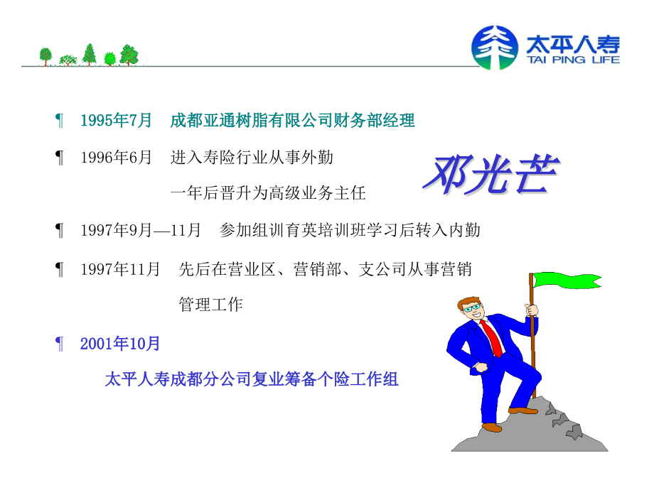 营销心理学邓.pptx_第2页
