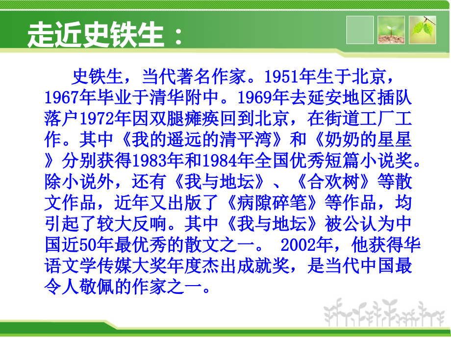 秋天的怀念史铁生课件.pptx_第2页