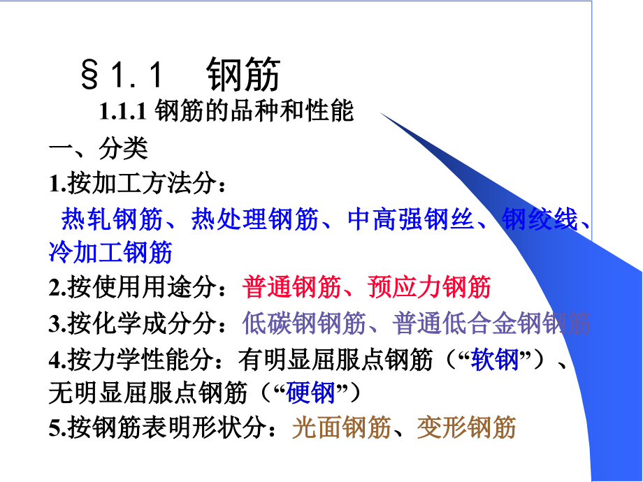 钢筋混凝土结构学.pptx_第2页