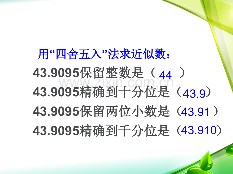 近似数在实际生活中的应用.pptx_第2页
