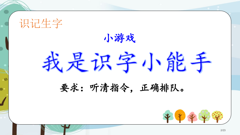 人教版8.彩色的梦示范课市名师优质课赛课一等奖市公开课获奖课件.pptx_第2页