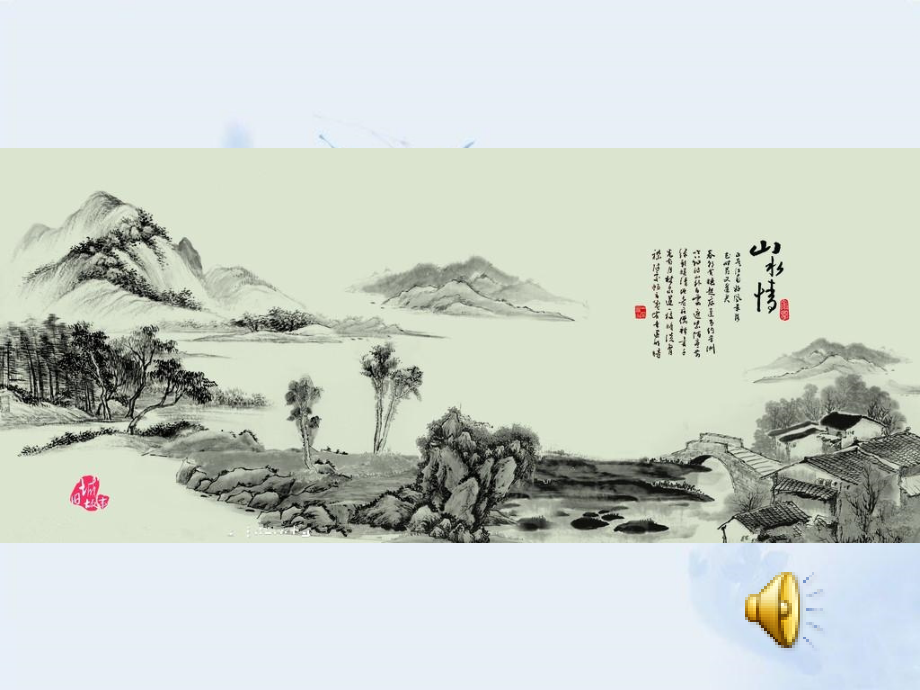 认识中国画.pptx_第1页