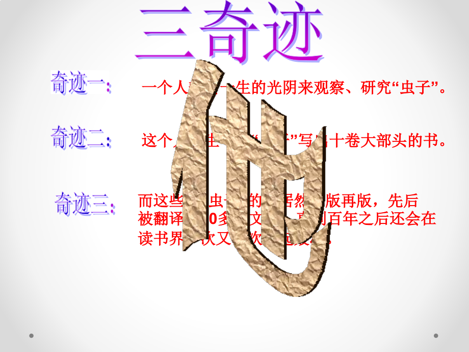 昆虫记36页.pptx_第2页