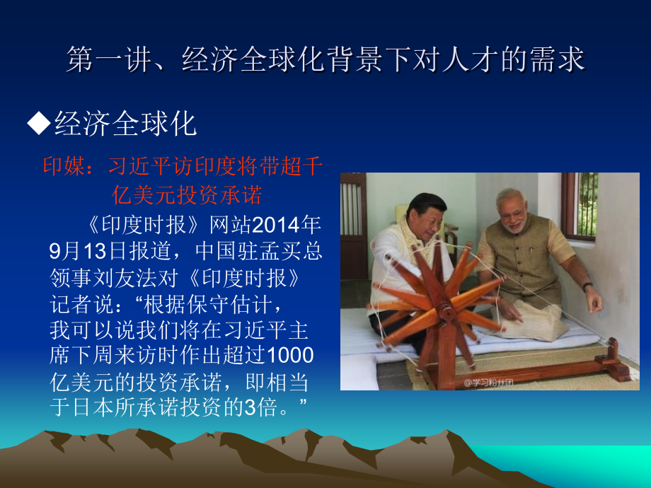 谈全球化能力及其资料.pptx_第2页