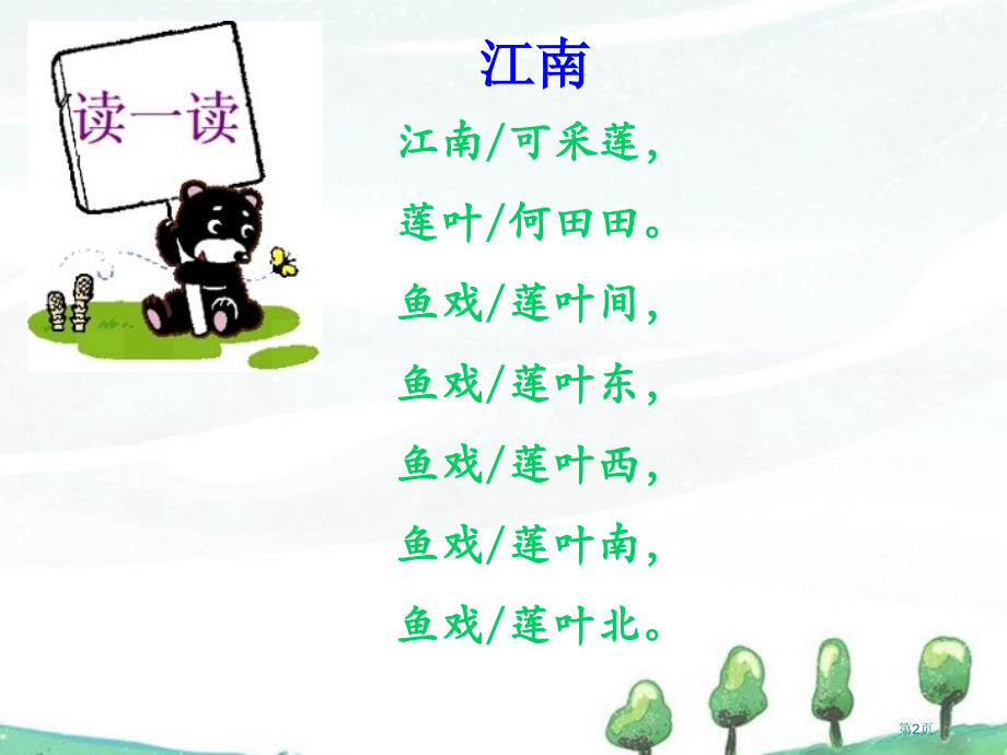 人教版1江南市公开课金奖市赛课一等奖课件.pptx_第2页
