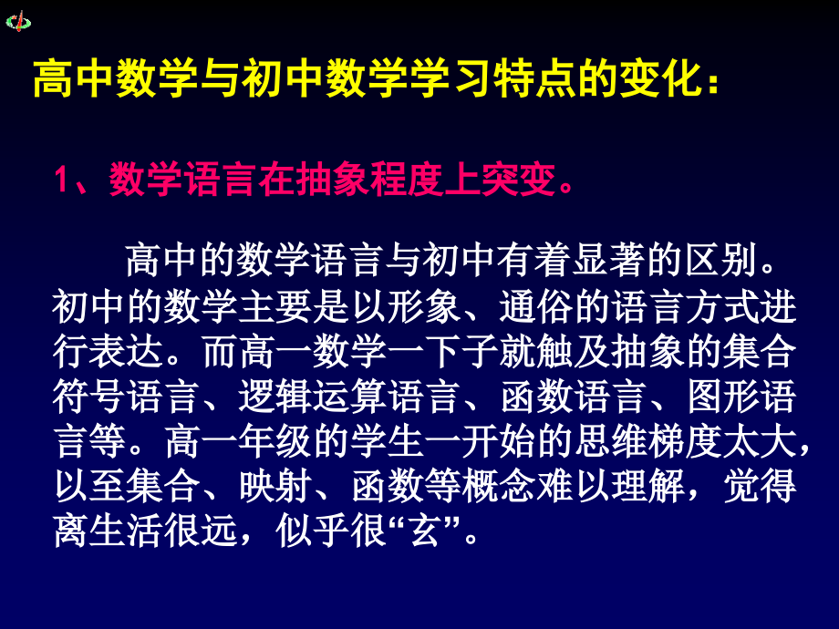 高一数学学法指导.pptx_第2页