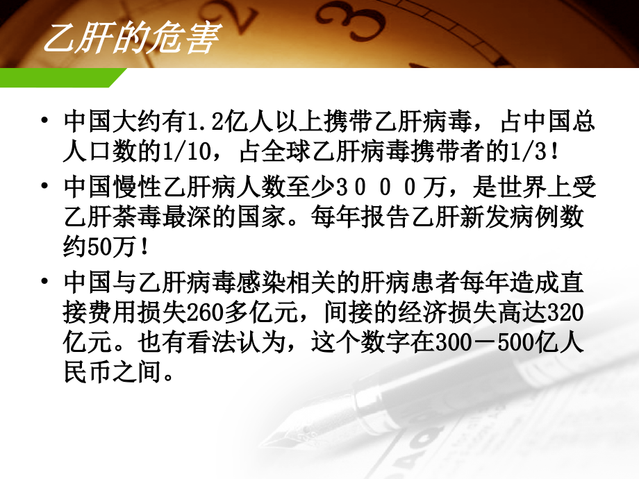 走出乙肝防治的误区.pptx_第2页