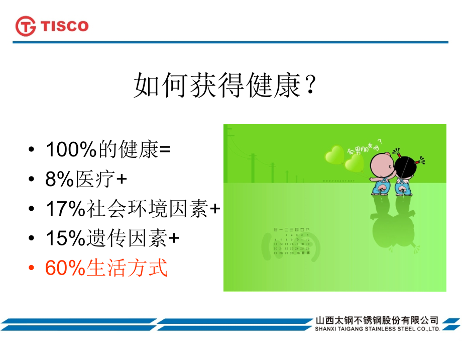 秋季保健.pptx_第2页