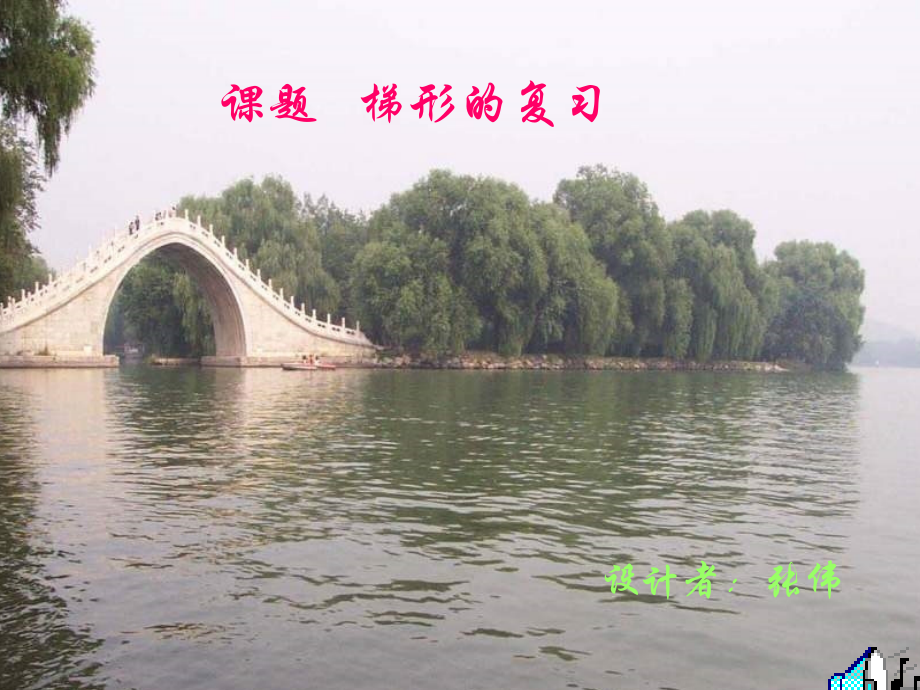 梯形复习.pptx_第1页