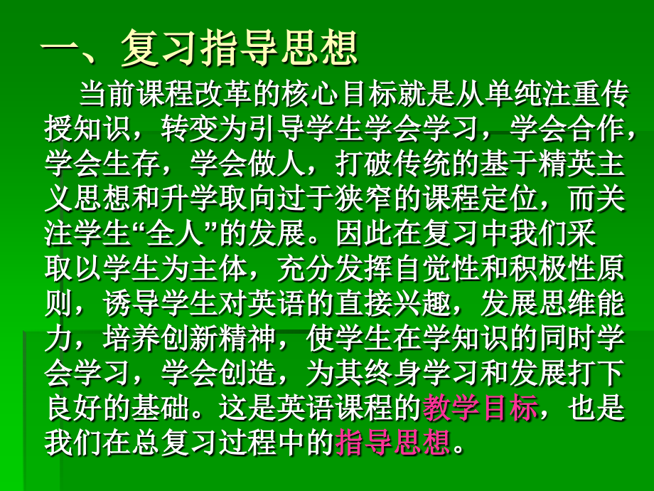 谈如何搞好英语中考总复习.pptx_第2页