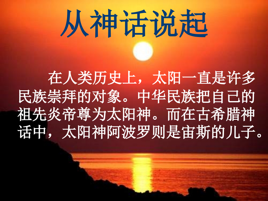 鄂教版科学六年级下册太阳.pptx_第2页