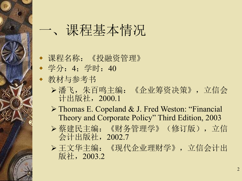 投融资管理94765.pptx_第2页
