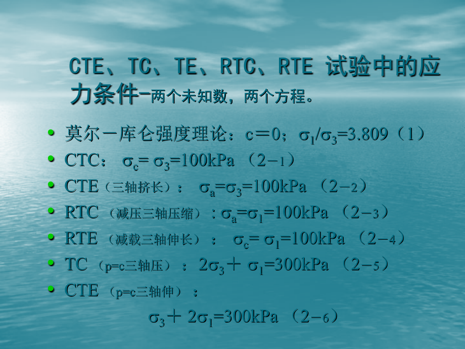 高等土力学李广信-教材习题解答.pptx_第2页