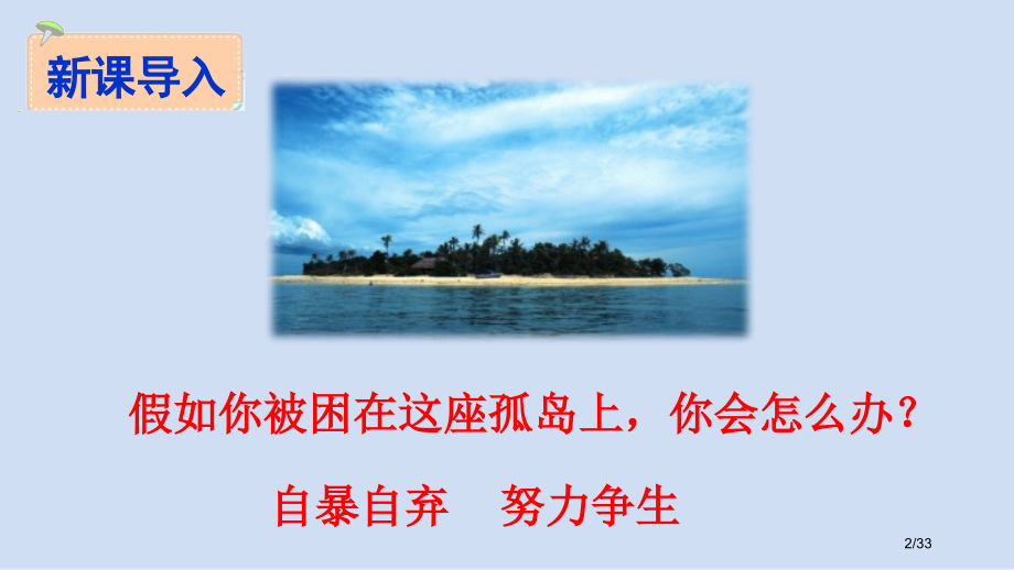 16--鲁滨孙漂流记市名师优质课赛课一等奖市公开课获奖课件.pptx_第2页