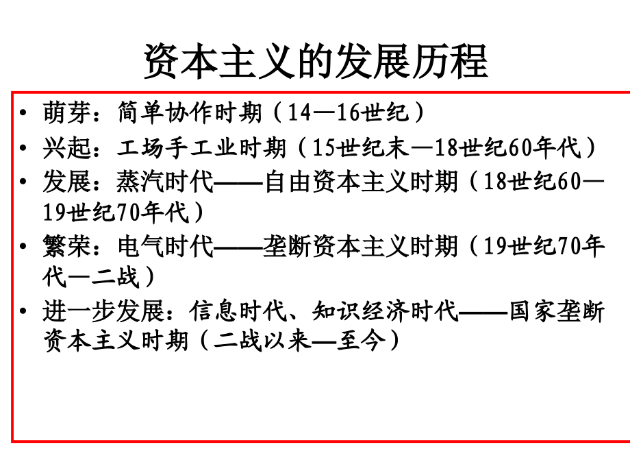 近代西方文明的兴起工场手工业时期.pptx_第1页