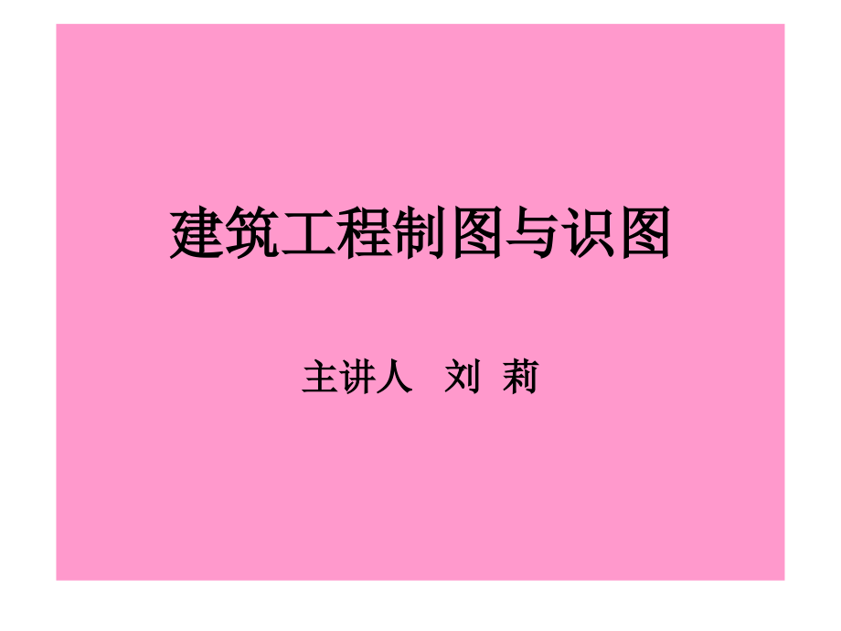 投影基本知识一.pptx_第1页