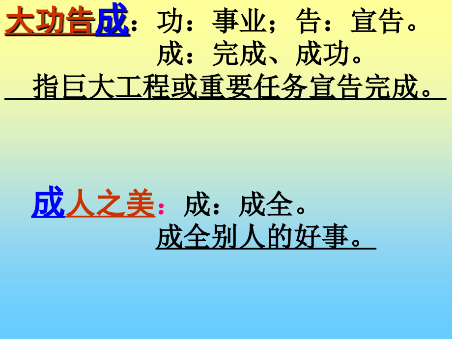 语文A版第八册乐园六.pptx_第2页