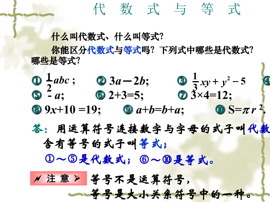 认识一元一次方程3.pptx_第2页